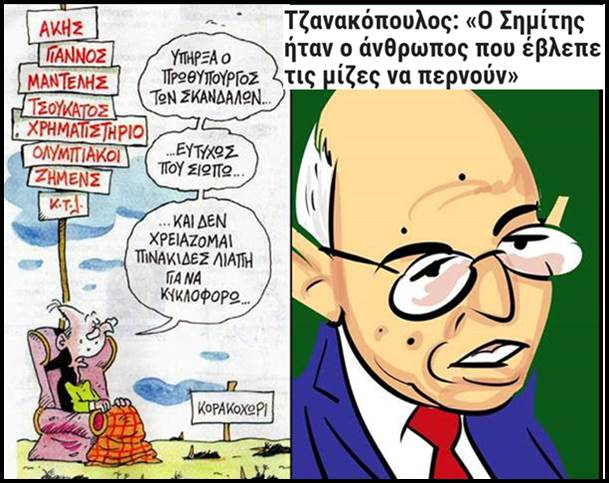 «Γλύφοντας εκεί που έφτυναν»: Η αισχρή υποκρισία της αστικής τάξης