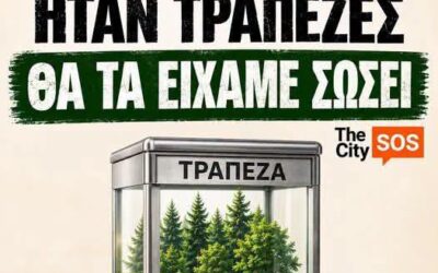 ΤΡΑΠΕΖΕΣ Τα 2,5 δισ. ευρώ έφτασαν τα κέρδη τους μέσα σε ένα εξάμηνο!