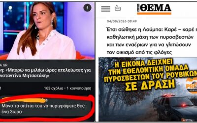 Επικαιρότητα