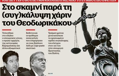 Ζήτημα δικαιοσύνης