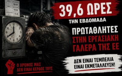 Πρωταθλητές στην εργασιακή γαλέρα της ΕΕ: Η «τεμπελιά» των Ελλήνων πνίγεται στα 40ωρα της εκμετάλλευσης