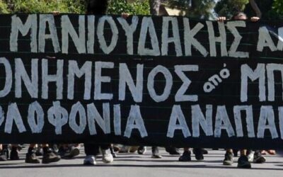 Εισήγηση της εκδήλωσης «Ο δικαστικός εμπαιγμός ως μέρος της συγκάλυψης της αστυνομικής βίας» – Τριήμερο εκδηλώσεων για τα 3 χρόνια από την κρατική δολοφονία του Κώστα Μανιουδάκη