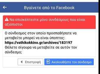 Μας μπλόκαρε το f.b