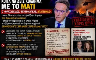 Όταν η χυδαιότητα ξεπερνά κάθε όριο