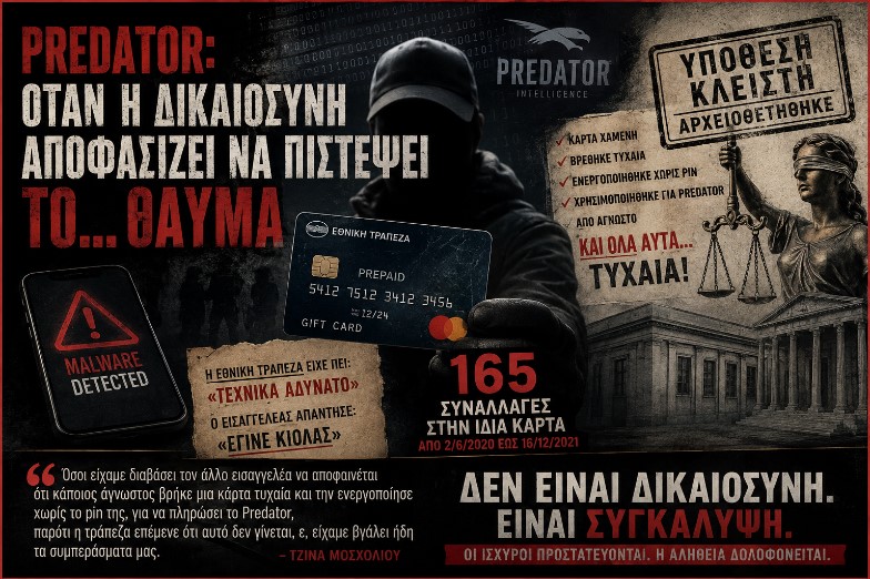 Predator: Όταν η Δικαιοσύνη αποφασίζει να πιστέψει το… θαύμα