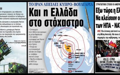 Στο στόχαστρο των ιμπεριαλιστικών ανταγωνισμών η χώρα μας – Έξω η Ελλάδα από το σφαγείο ΗΠΑ–ΝΑΤΟ!