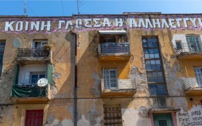 9 Αυγούστου: Κάλεσμα σε συνάντηση της Καμπάνιας “Μένουμε όλοι Προσφυγικά – είμαστε όλες Προσφυγικά”