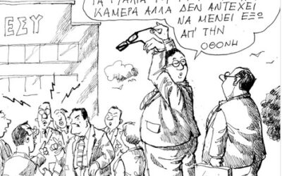 Ο ναζιάρης ρουφιάνος και το οργανάκι του.