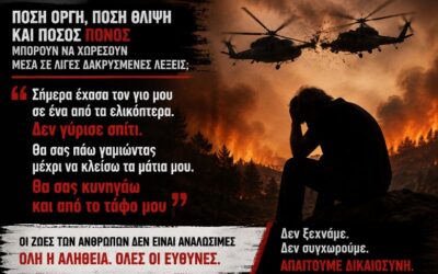 Πόση οργή, πόση θλίψη και πόσος πόνος μπορούν να χωρέσουν μέσα σε λίγες δακρυσμένες λέξεις;