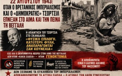 22 Αυγούστου 1943: Όταν ο βρετανικός ιμπεριαλισμός και ο «δημοκράτης» Τσόρτσιλ έπνιξαν στη φτώχεια και την πείνα τη Βεγγάλη