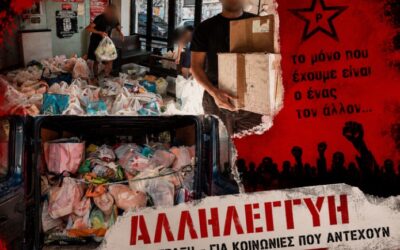 Το μόνο που έχουμε είναι ο ένας τον άλλον