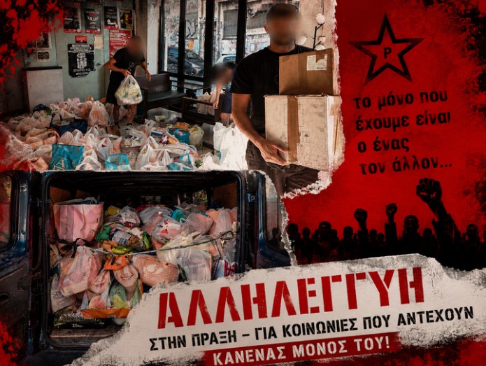 Το μόνο που έχουμε είναι ο ένας τον άλλον