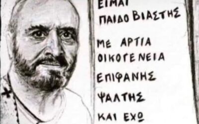 Στις 15 Οκτώβρη δικάζεται τραμπούκος βιαστής και συνεργός του καταδικασμένου παιδοβιαστή και μαστροπού Ηλία Μίχου