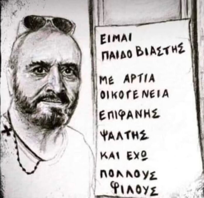 Στις 15 Οκτώβρη δικάζεται τραμπούκος βιαστής και συνεργός του καταδικασμένου παιδοβιαστή και μαστροπού Ηλία Μίχου