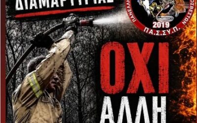 «Σας πιστέψαμε, μας κοροϊδεύετε»: Στους δρόμους οι συμβασιούχοι πυροσβέστες – Αύριο η παράσταση διαμαρτυρίας έξω από το Μέγαρο Μαξίμου