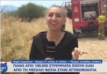 Τόλμησε και γέλασε; Στην πυρά
