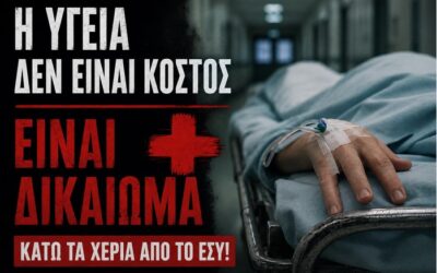Με υπογραφή Γεωργιάδη: Στο απόσπασμα οι καρκινοπαθείς του «Αγίου Σάββα» – Ώρα να τεθεί το ζήτημα της ποινικής ευθύνης