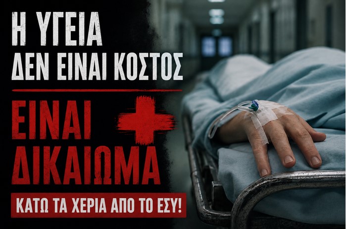 Με υπογραφή Γεωργιάδη: Στο απόσπασμα οι καρκινοπαθείς του «Αγίου Σάββα» – Ώρα να τεθεί το ζήτημα της ποινικής ευθύνης