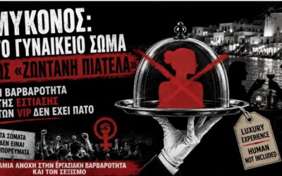 Μύκονος: Το γυναικείο σώμα ως «ζωντανή πιατέλα» – Η βαρβαρότητα της VIP εστίασης δεν έχει πάτο
