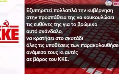 Η δικαστική εξουσιαστική κλίκα αισθάνεται πανίσχυρη και δεν δίνει λόγο σε κανέναν για τις αποφάσεις που παίρνει (Βίντεο)