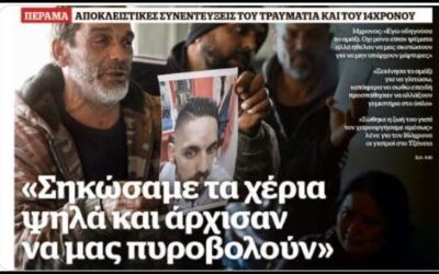 Νίκος Σαμπάνης: Πέντε χρόνια μετά, το κρατικό έγκλημα παραμένει ατιμώρητο