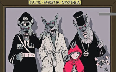 Η μίζα της ασπίδας.