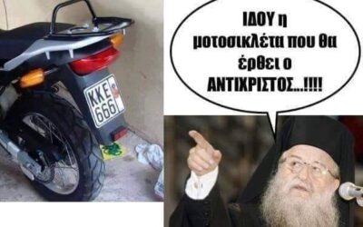 Να το δούμε κι αλλιώς;