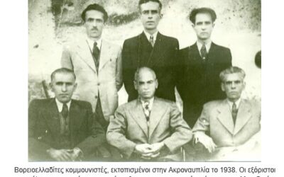 Θεαματικές δράσεις της ανταρτοομάδας «Οδυσσέας Ανδρούτσος»