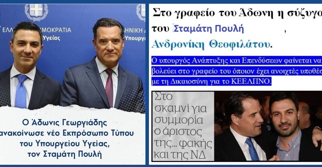 Από τις «χρυσές φακές» στο γραφείο Τύπου του Υπουργείου Υγείας