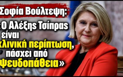 H Βούλτεψη ξεπέρασε κάθε όριο χυδαιότητας: Ταυτίζει Τσίπρα και Κασιδιάρη – Να πάρει θέση ο Μητσοτάκης απαιτεί η ΕΛΑΣ
