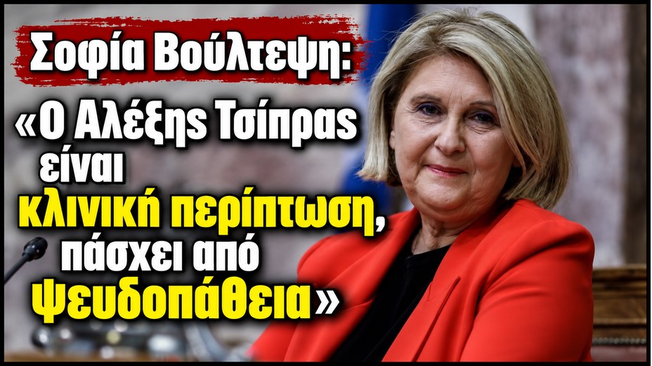 «Είπε ο γάιδαρος τον πετεινό κεφάλα»: Η Βούλτεψη ανακάλυψε την… ψευδοπάθεια του Τσίπρα