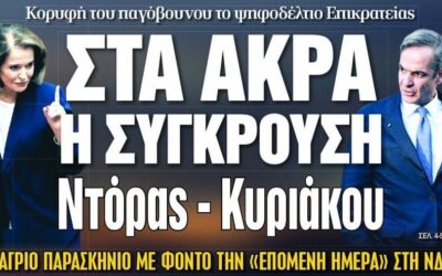 Ο νεοποτισμός και οι οικογενειακές κοκορομαχίες για τη γαλάζια διαδοχή: Η «δυναστεία» τσακώνεται πάνω στις πλάτες του λαού
