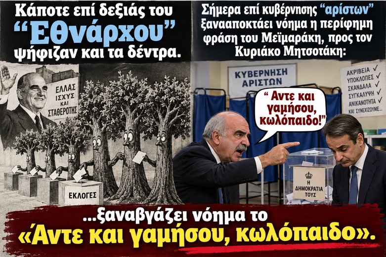 Το «κωλόπαιδο», η ομερτά και η «βόμβα» Ταυρή: Η «άμωμη» γέννηση του μητσοτακικού θαύματος
