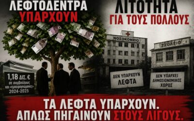 Λεφτόδεντρα υπάρχουν — απλώς φυτρώνουν στις αυλές των «ημετέρων»