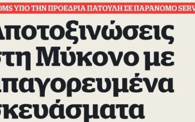 Ορός παρανομίας και ευεξίας