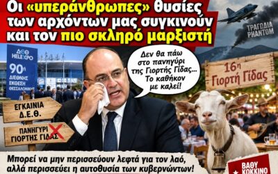 Οι «υπεράνθρωπες» θυσίες των αρχόντων μας συγκινούν και τον πιο σκληρό μαρξιστή