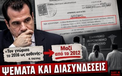 Η «αστική» μνήμη του Θάνου Πλεύρη: Όταν το 2012 γίνεται… 2016