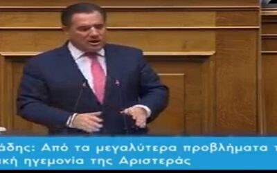 Ο Αδωνις Γεωργιάδης και η Ομάδα αλητείας