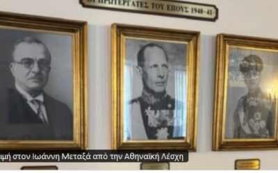 Η Αθηναϊκή Λέσχη, ο Μεταξάς και η «ηθική» της αστικής ελίτ