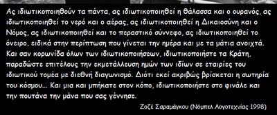 Ακόμα και στη Βρετανία κατάλαβαν ότι οι ιδιωτικοποιήσεις είναι για να τρώνε οι ιδιώτες