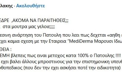 Νέα παρέμβαση Πολάκη κατά Πατούλη για την υπόθεση Μαζωνάκη: «Βρε ξεφτίλα πρόεδρε, ακόμα να παραιτηθείς;»