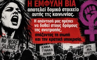 15η γυναικοκτονία για φέτος!!!