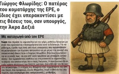 Ο Άρειος Πάγος σε ρόλο κυβερνητικής θεραπαινίδας: Η νέα μήνυση ξεσκεπάζει τη θεσμική σήψη και τα κυβερνητικά «πλυντήρια»