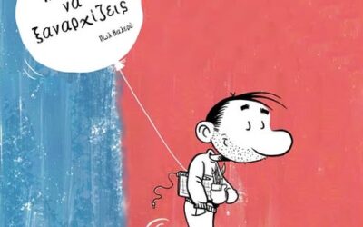 Όταν το πενάκι ξεγυμνώνει το σύστημα