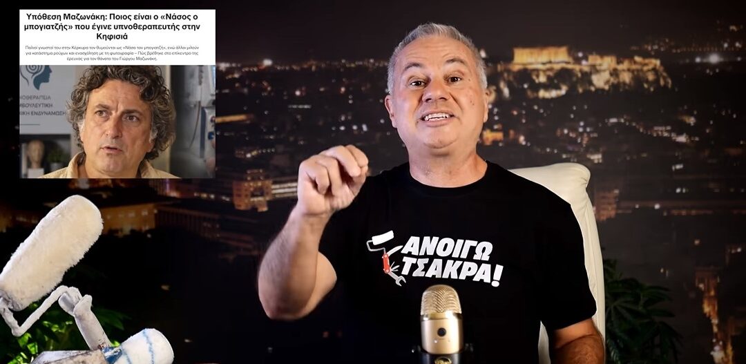 Εμπρός λαέ άλλαξε σύνθημα.