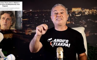 Εμπρός λαέ άλλαξε σύνθημα.