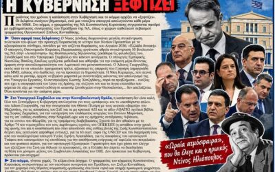 Δεν πρόκειται για Κυβέρνηση, πρόκειται για ατύχημα!