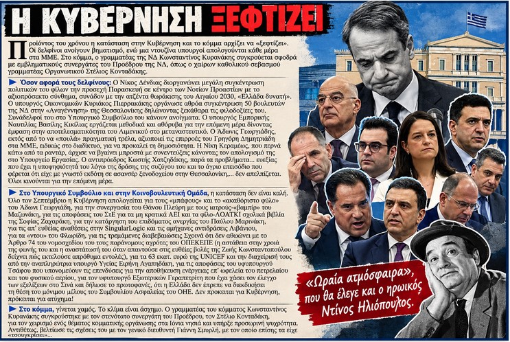 Δεν πρόκειται για Κυβέρνηση, πρόκειται για ατύχημα!