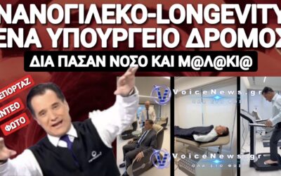 Όταν η αστική «ευεξία» συναντά την κυβερνητική ασυλία: Το real estate της υγείας και το σκάνδαλο της πλασμαφαίρεσης
