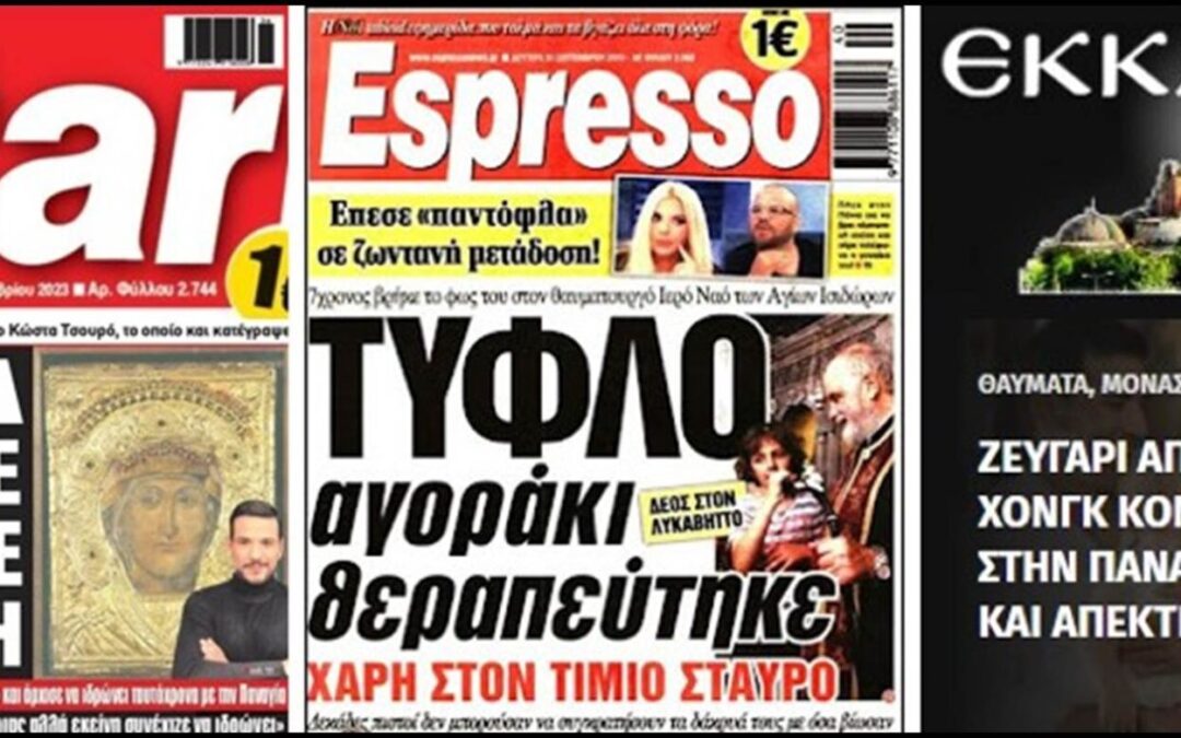 Η λογική που γίνεται παραλογισμός: Από τους τσαρλατάνους της αυτοβελτίωσης στα δίχτυα της σύγχρονης Χριστεμπορίας
